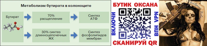 купить закладку  Грязовец  Бутират вода 